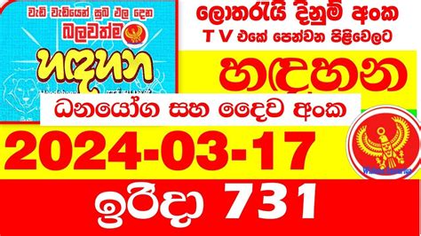 hadahana0731|Handahana 731 Result today 2024.03.17 අද හඳහන  .